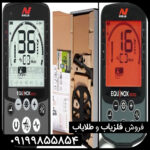 معرفی فلزیاب اکوناکس 900