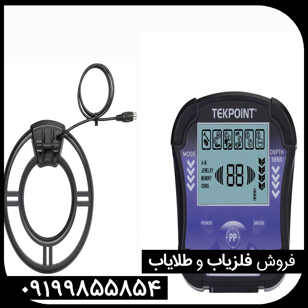 فلزیاب تک پوینت