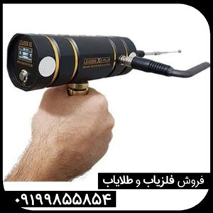 شعاع زن مدل LEADER X5