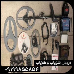 فلزیاب جی‌پی‌ایکس 5000؛ انتخاب حرفه‌ای‌ها در کاوش