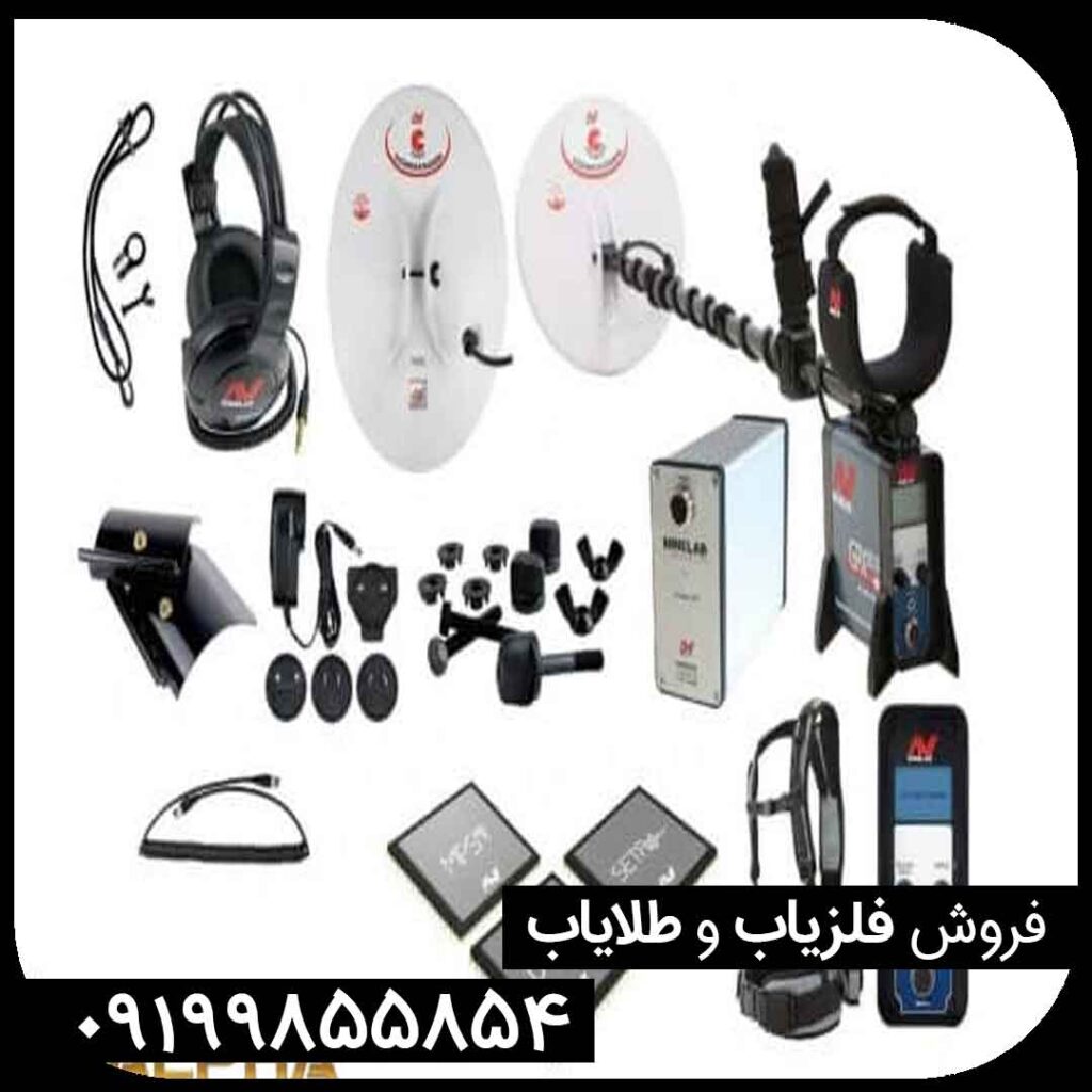 فلزیاب جی‌پی‌ایکس 5000؛ انتخاب حرفه‌ای‌ها در کاوش