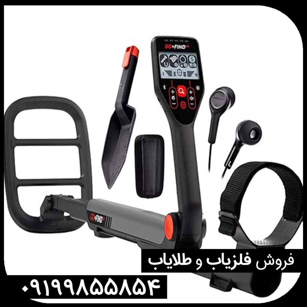 «فلزیاب گوفایند 66: تجربه‌ای آسان و دقیق برای شکار گنج»