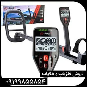 فلزیاب گو فایند 66 اصلی Go Find 66 ماینلب