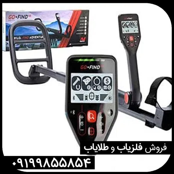 فلزیاب گو فایند 66 اصلی Go Find 66 ماینلب