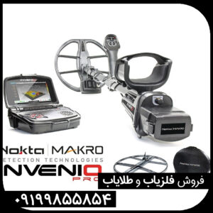 فلزیاب اینونیو پرو