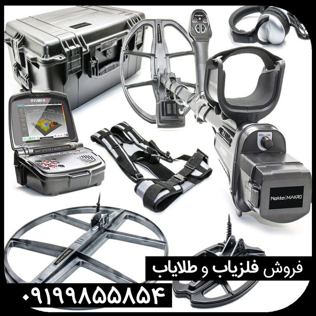 فلزیاب اینونیو پرو