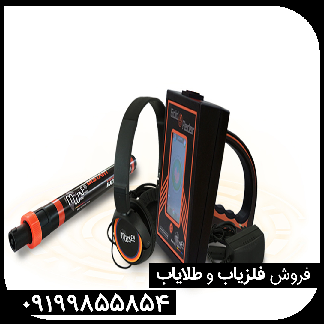 معرفی ردیاب گولد رادار معرفی ردیاب گولد رادار