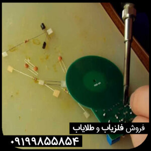 تعمیرات فلزیاب