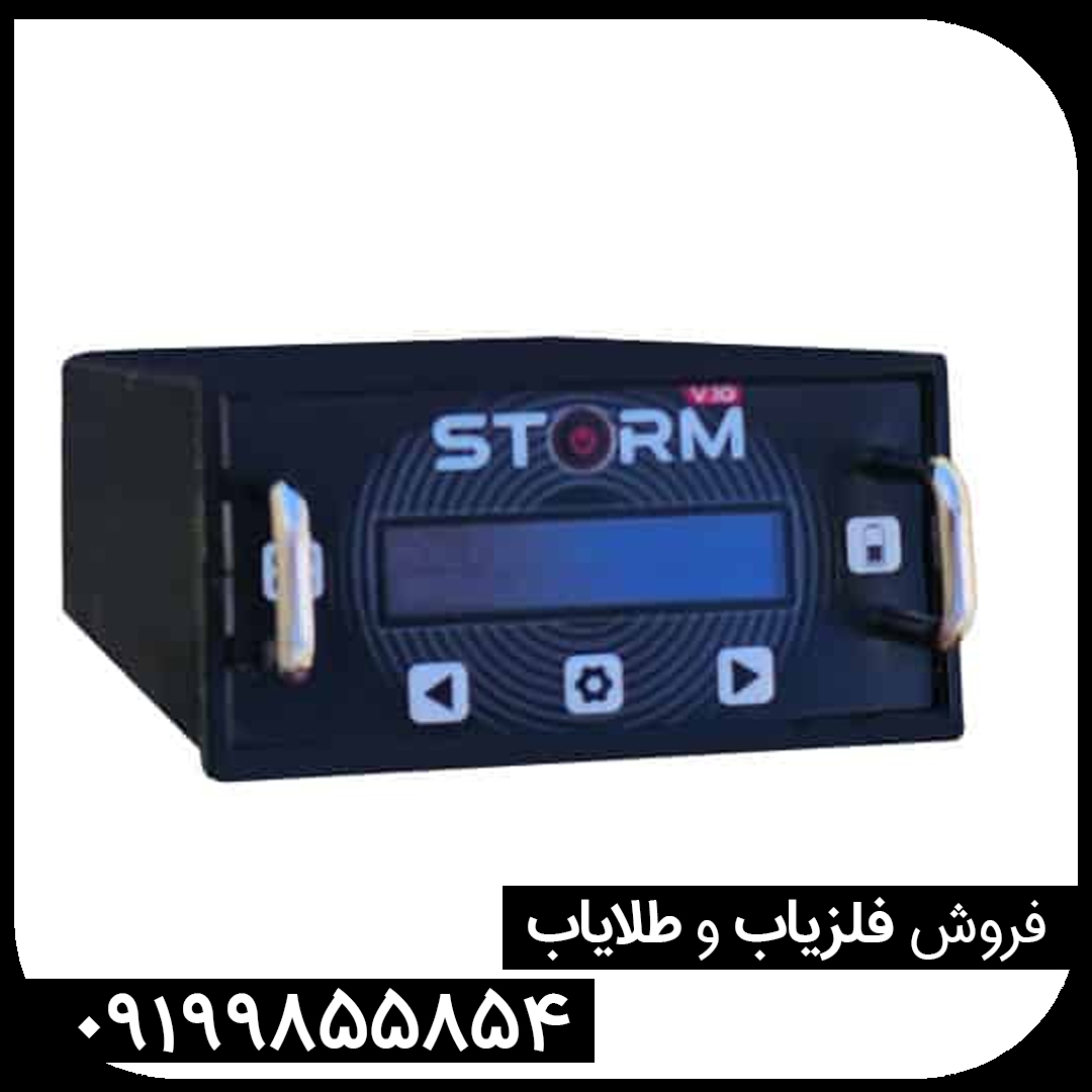 فلزیاب استورم وی 10