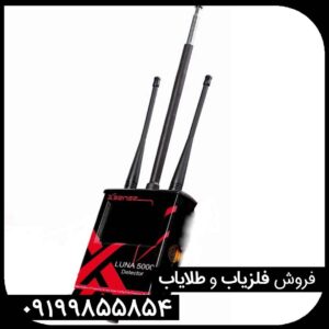 مشخصات فنی فلزیاب لونا 5000