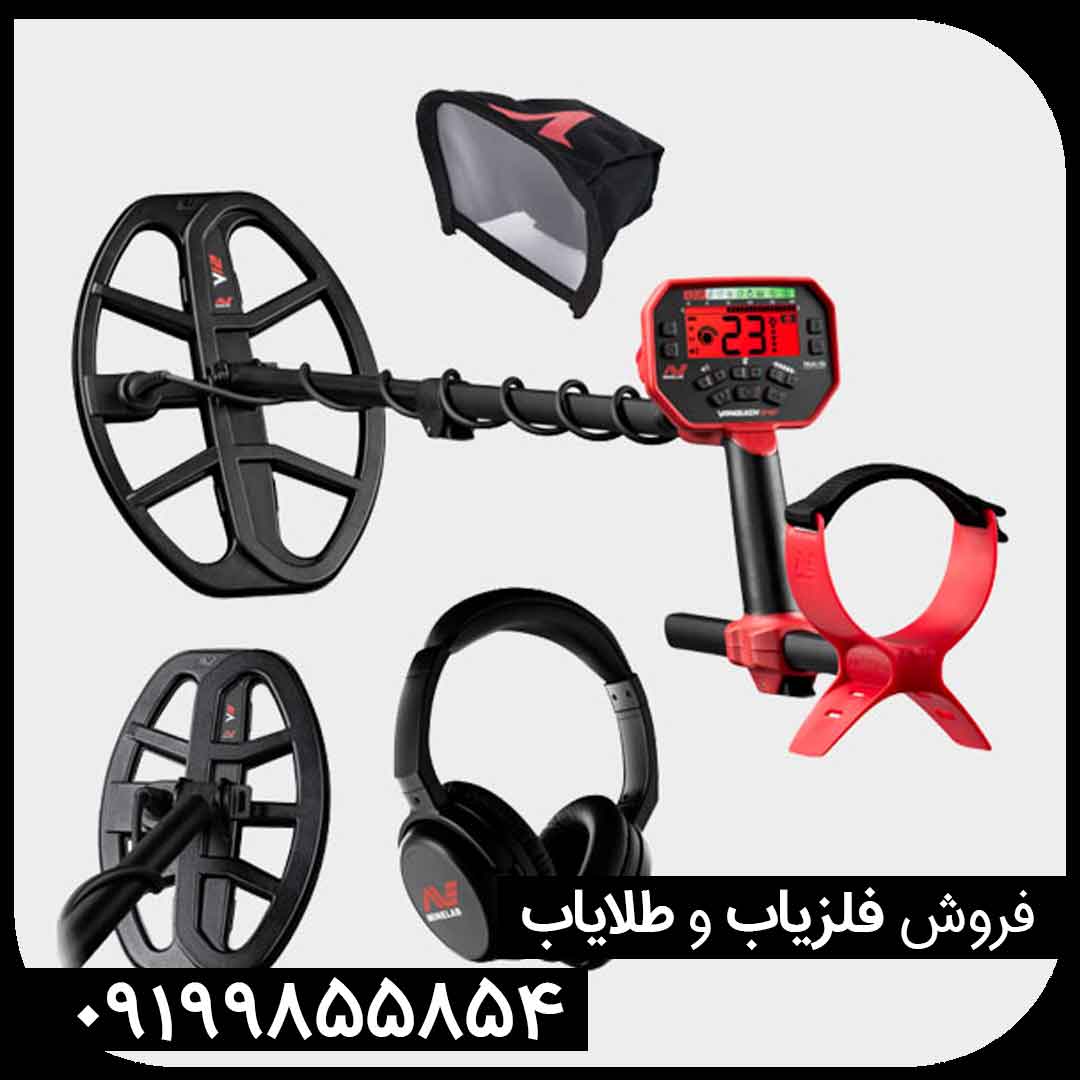 فلزیاب ونکوییش 540