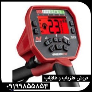 فلزیاب ونکوییش 540