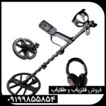 فلزیاب اکوناکس 900