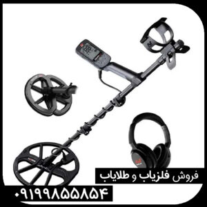 فلزیاب اکوناکس 900