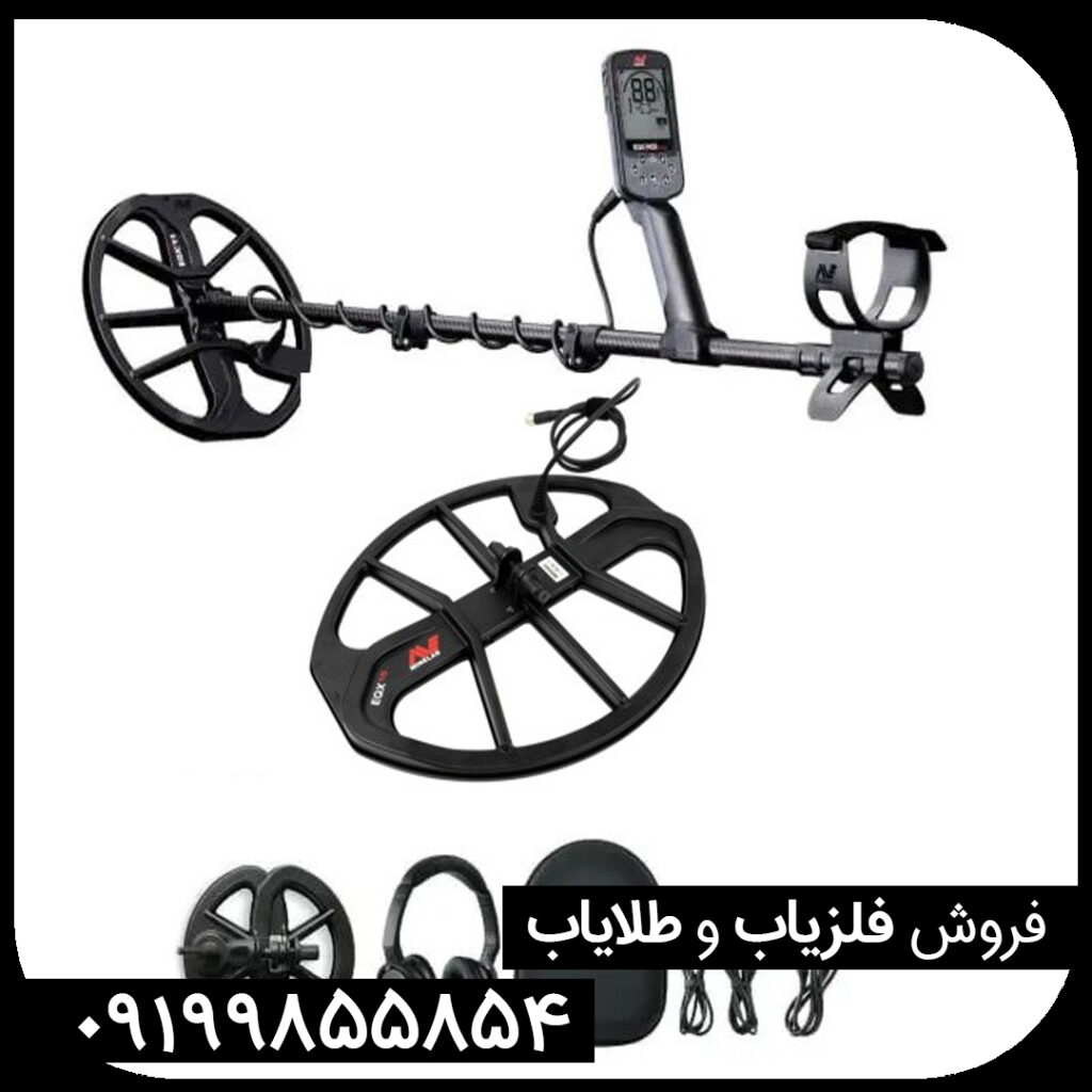 فلزیاب اکوناکس 900