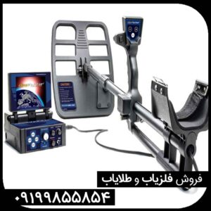 فلزیاب فوق العاده دیپ هانتر Deep Hunter 3d pro ترکیه