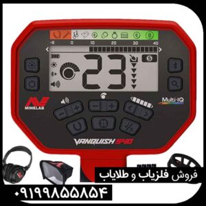 فلزیاب ونکوییش 540