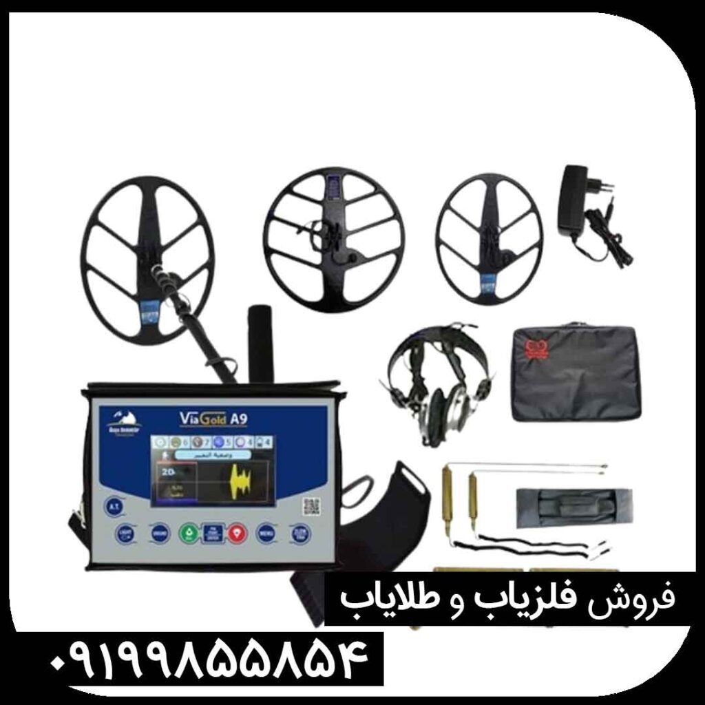 قیمت فلزیاب ویاگلدVia Gold a9)a9)