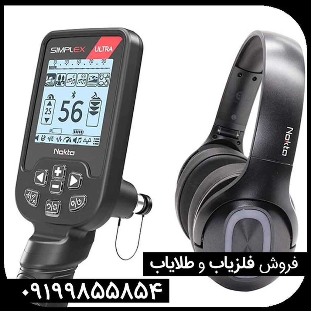 فلزیاب سیمپلکس اولترا