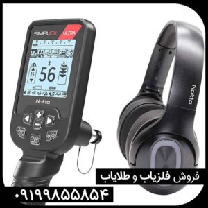 فلزیاب سیمپلکس اولترا