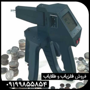 ردیاب و فلزیاب گراویتاتور Gravitator