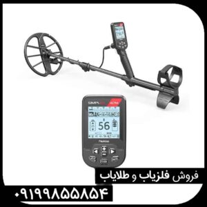 فلزیاب سیمپلکس اولترا