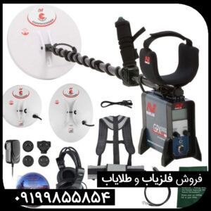 قیمت فلزیاب جی پی ایکس 5000