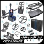 فلزیاب فوق العاده دیپ هانتر Deep Hunter 3d pro ترکیه
