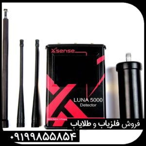 مشخصات فنی فلزیاب لونا 5000