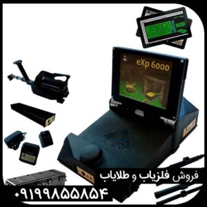 فلزیاب اسکنر exp 6000 تصویری