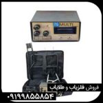 فلزیاب و طلایاب BHP MULTI بی اچ پی مولتی