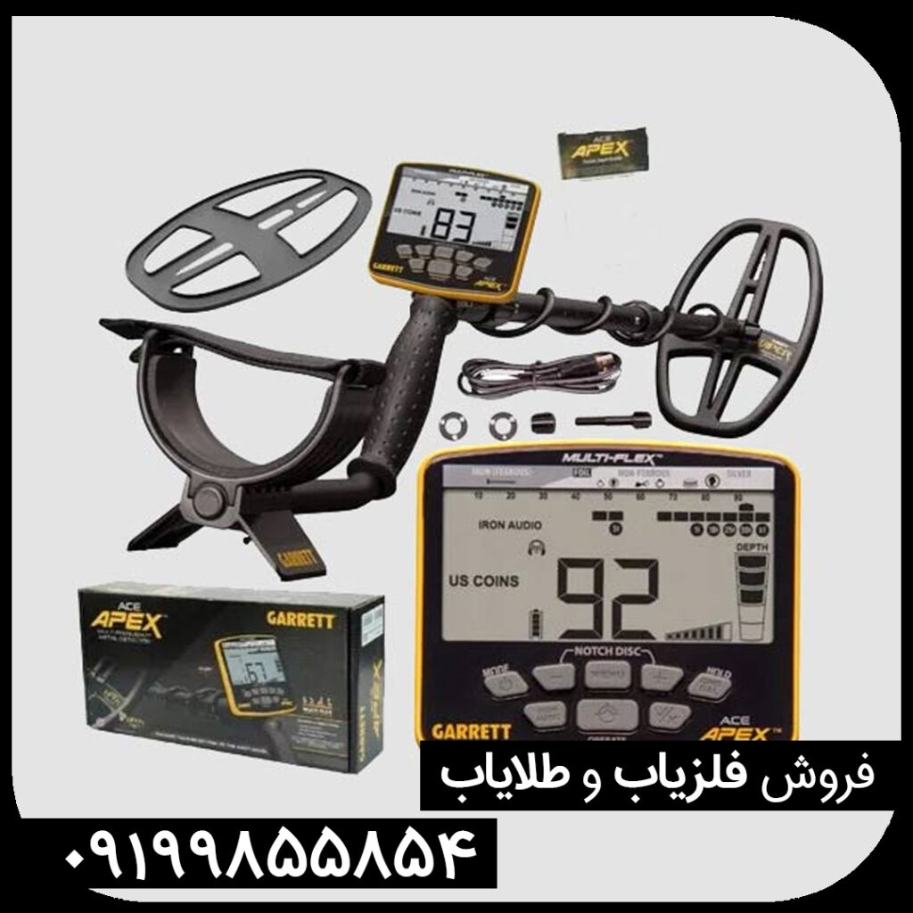 "نقد و بررسی تخصصی فلزیاب Apex"