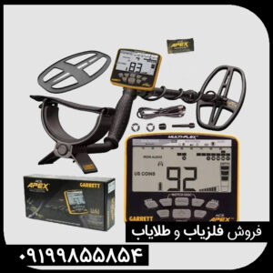 "نقد و بررسی تخصصی فلزیاب Apex"