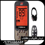 فلزیاب اکسترا الیت Minelab X-Terra Elite