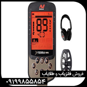 فلزیاب اکسترا الیت Minelab X-Terra Elite