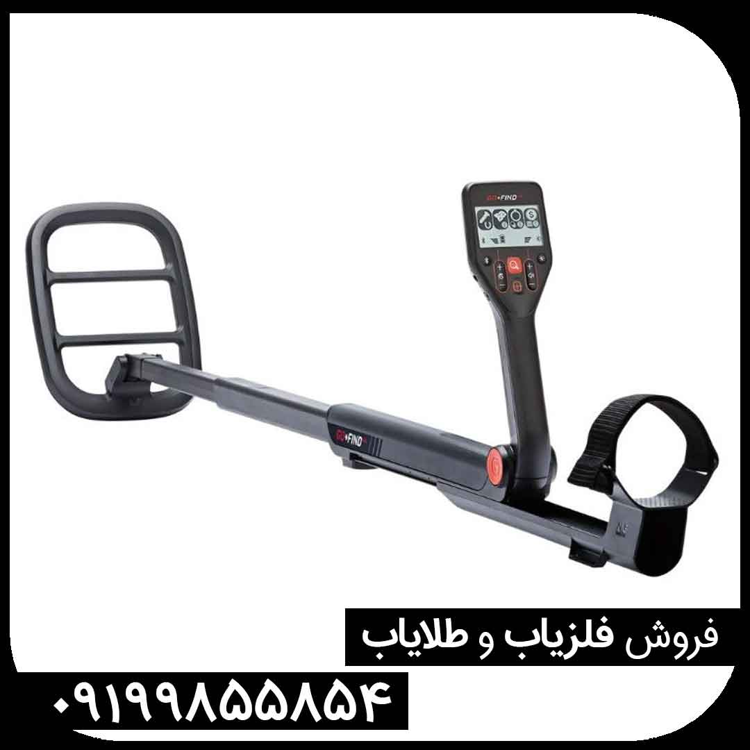 فلزیاب گوفایند 44 فلزیاب گوفایند 44