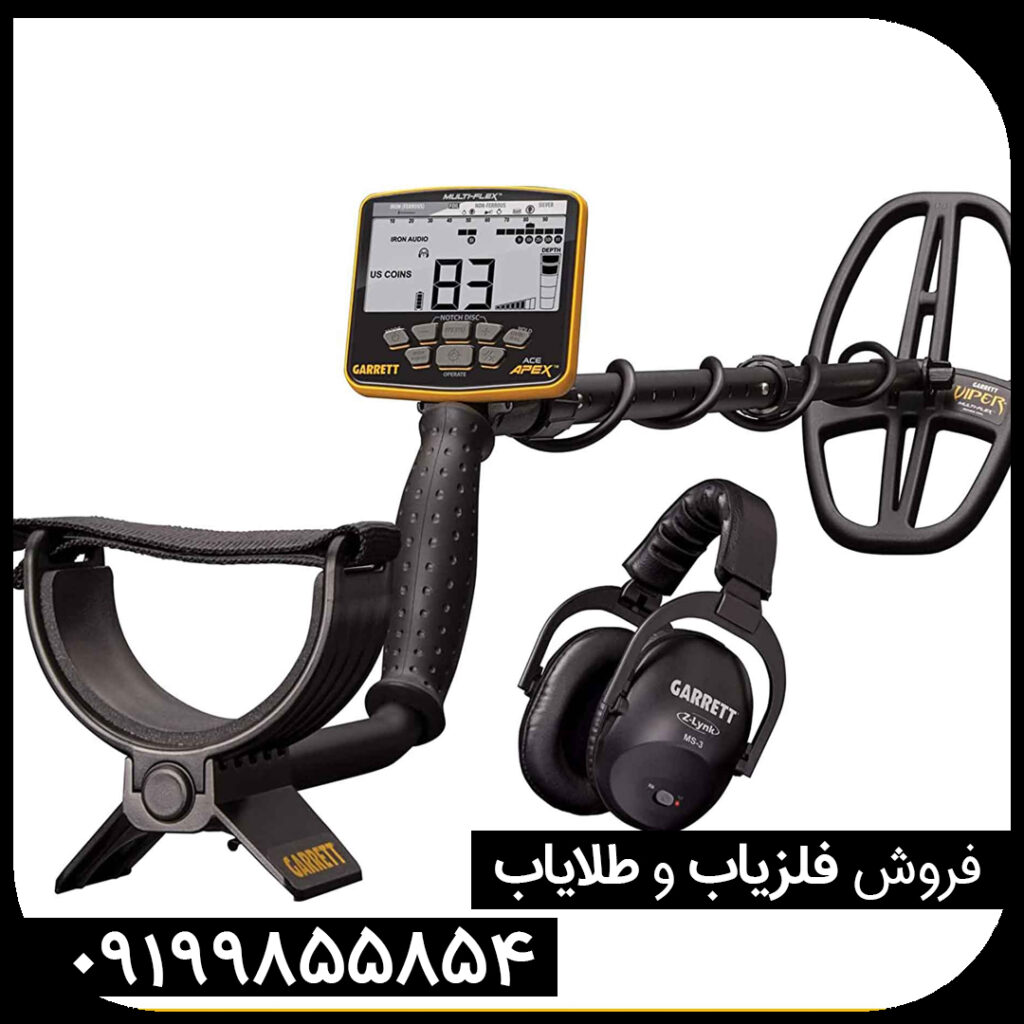 فلزیاب بوقی گرت اپکس آمریکا