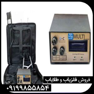 فلزیاب و طلایاب BHP MULTI بی اچ پی مولتی