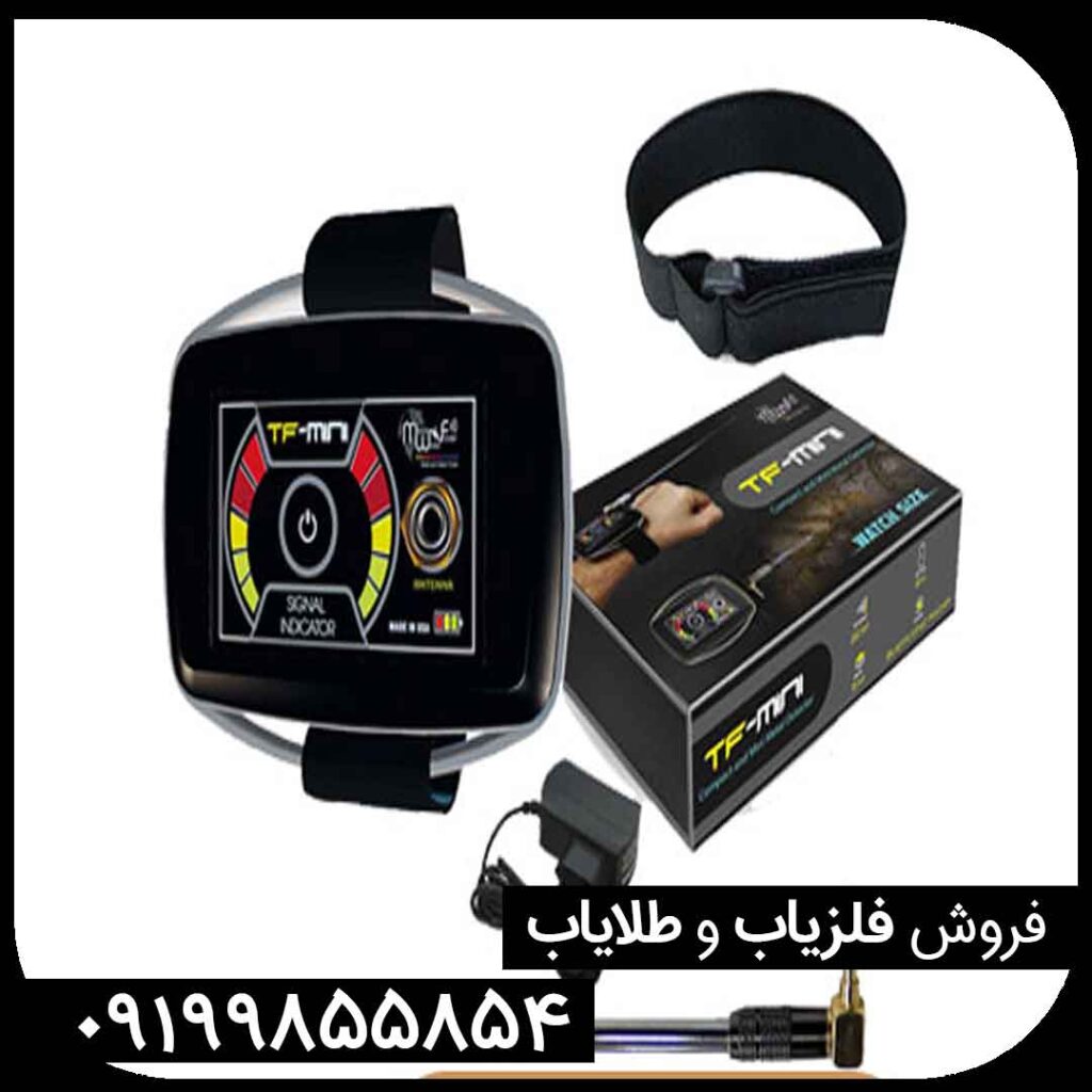 فلزیاب TF Mini تی اف مینی