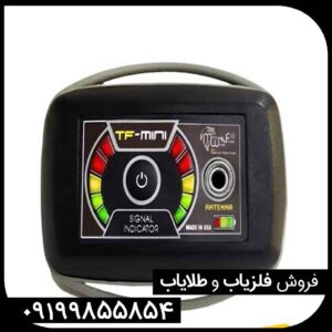 یون یاب TF MINI آمریکایی