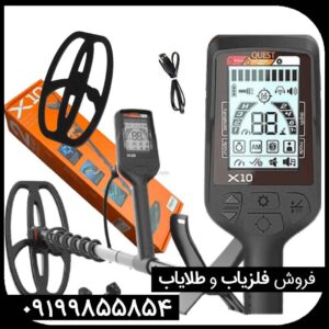 معرفی فلزیاب کوئست ایکس 10 Quest