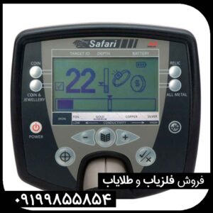 فلزیاب سافاری ماینلب استرالیا SAFARI
