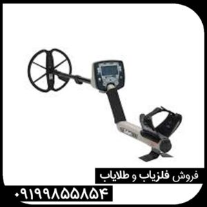 فلزیاب سافاری ماینلب استرالیا SAFARI