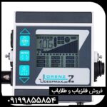 فلزیاب لورنز زد وان Lorenz z1 