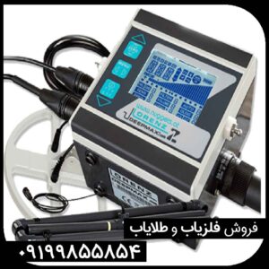 فلزیاب لورنز زد وان Lorenz z1