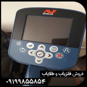 فلزیاب GPZ 7000 معروف ترین دستگاه ماینلب