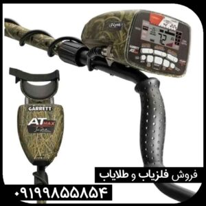 معرفی کامل دستگاه فلزیاب گرت ای تی مکس