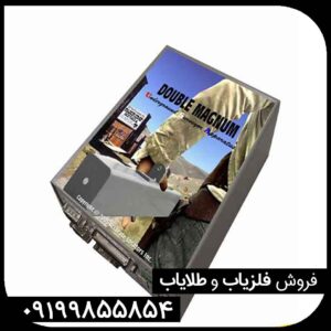 فلزیاب DOUBLE MAGNUM دابل مگنوم