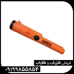 پین پوینتر گرت Garrett Pro-Pointer AT پرو پوینتر ای تی