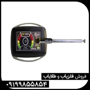 فلزیاب پالسی تی اف مینی